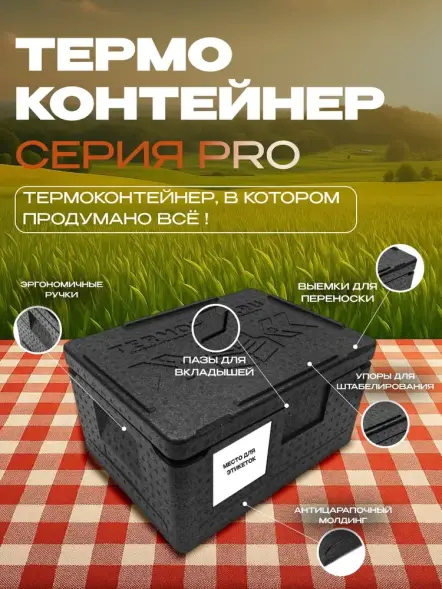 Термоконтейнер TERMOBOX Экстрим PRO, 14 л, 400х300х220 мм, 55кг/м3