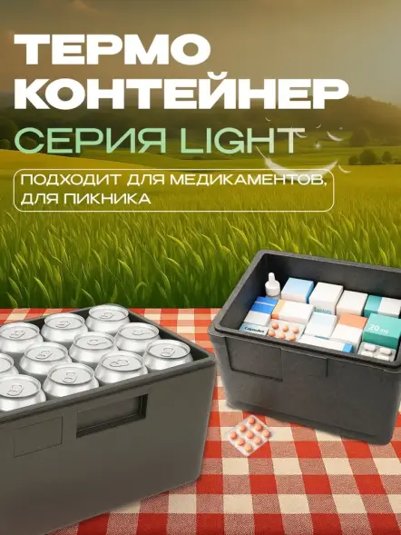 Термоконтейнер TERMOBOX Облегченный Light, 18 л, 400х300х270 мм, 30кг/м3