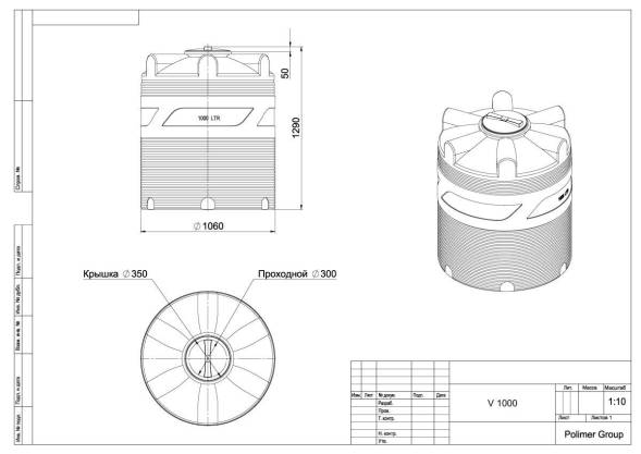 Емкость (резервуар) пластиковая вертикальная с крышкой, 1000 л, синий [TV1000S13]