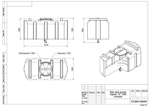 Бак пластиковый для летнего душа Полимер-Групп R 300 л, черный [DR300S1]