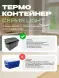 Термоконтейнер TERMOBOX Облегченный Light, 46 л, 600х400х320 мм, 30кг/м3