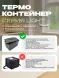 Термоконтейнер TERMOBOX Облегченный Light, 46 л, 600х400х320 мм, 30кг/м3