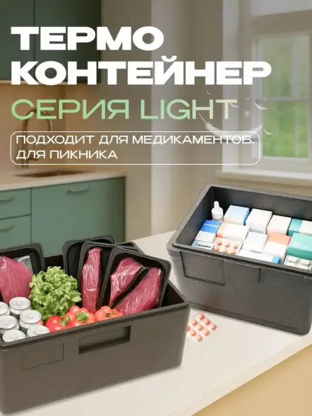 Термоконтейнер TERMOBOX Облегченный Light, 46 л, 600х400х320 мм, 30кг/м3