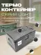Термоконтейнер TERMOBOX Облегченный Light, 46 л, 600х400х320 мм, 30кг/м3