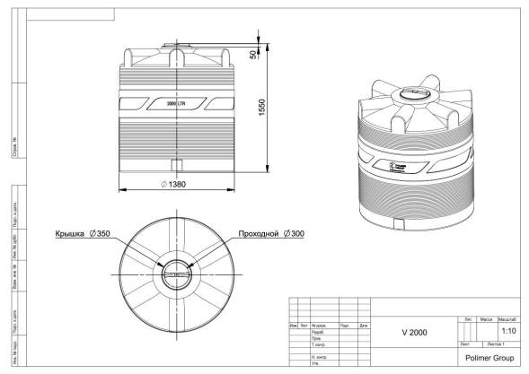 Емкость (резервуар) пластиковая вертикальная с крышкой, 2000 л, черный [TV2000S1]
