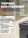 Термоконтейнер TERMOBOX Бытовой Normal, 46 л, 600х400х320 мм, 40кг/м3