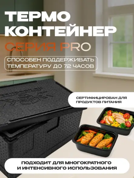 Термоконтейнер TERMOBOX Экстрим PRO, 46 л, 600х400х320 мм, 55кг/м3