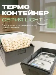 Термоконтейнер TERMOBOX Облегченный Light, 60 л, 600х400х400 мм, 30кг/м3