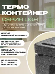 Термоконтейнер TERMOBOX Облегченный Light, 60 л, 600х400х400 мм, 30кг/м3
