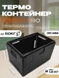Термоконтейнер TERMOBOX Бытовой Normal, 60 л, 600х400х400 мм, 40кг/м3