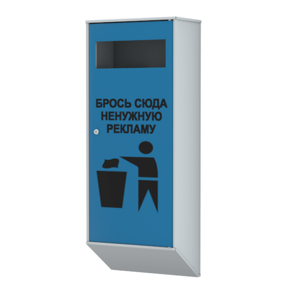 Ящик почтовый для рекламы и спама [11879]