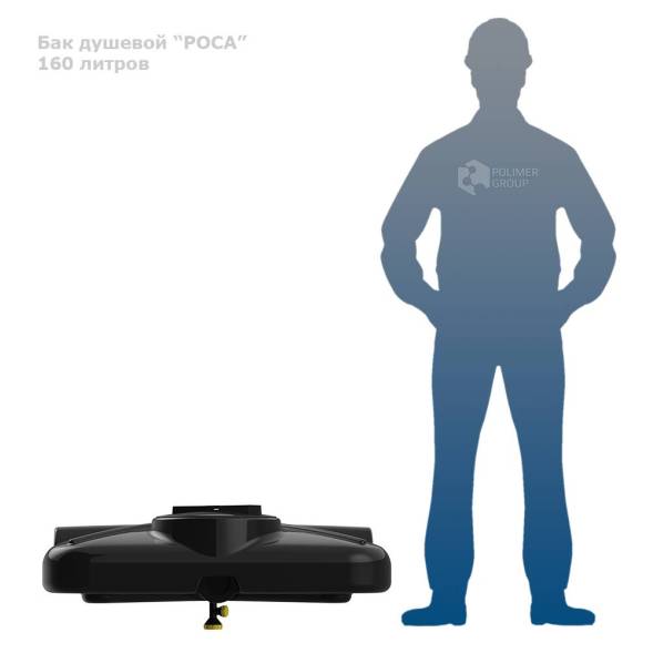 Бак пластиковый для летнего душа РОСА 160 л, черный [DRS160S1]
