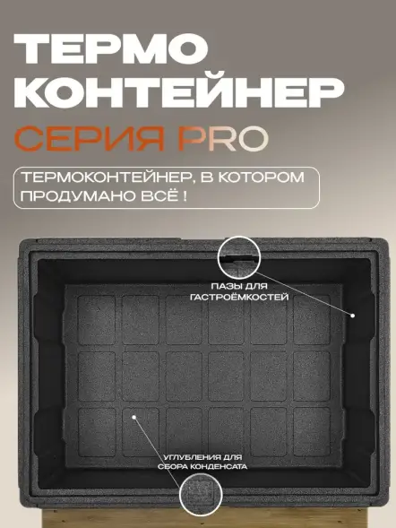 Термоконтейнер TERMOBOX Экстрим PRO, 84 л, 800х600х320 мм, 55кг/м3