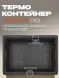 Термоконтейнер TERMOBOX Экстрим PRO, 84 л, 800х600х320 мм, 55кг/м3