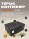 Термоконтейнер TERMOBOX Экстрим PRO, 84 л, 800х600х320 мм, 55кг/м3