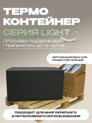Термоконтейнер TERMOBOX Облегченный Light, 109 л, 800х600х390 мм, 30кг/м3