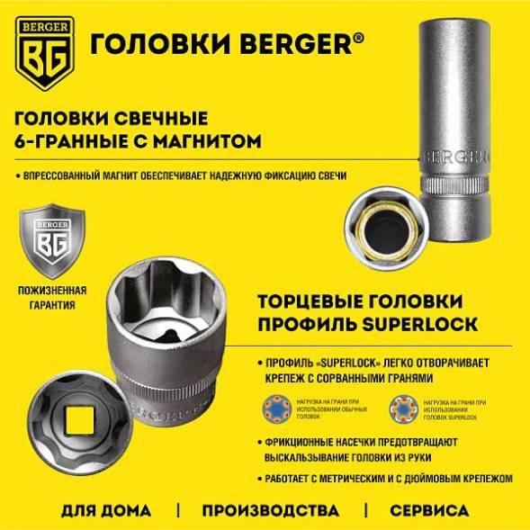 Универсальный набор инструментов BERGER 151 предмет ½” - ¼” «ФРАНКФУРТ»
