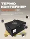 Термоконтейнер TERMOBOX Экстрим PRO, 109 л, 800х600х390 мм, 55кг/м3