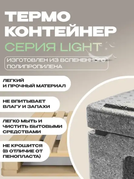 Термоконтейнер TERMOBOX Облегченный Light, 131 л, 800х600х450 мм, 30кг/м3