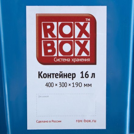 Контейнер Rox Box с крышкой 16 л, оранжевый