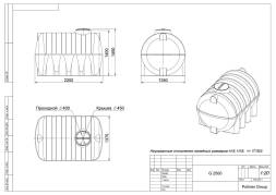 Емкость пластиковая горизонтальная для хранения воды и дизельного топлива, 2500 л, синий [TG2500S13]