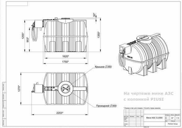 Мини АЗС G 2000 PIUSI - раздаточная колонка со счетчиком
