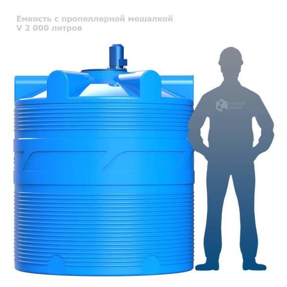 Емкость V 2000 литров с пропеллерной мешалкой