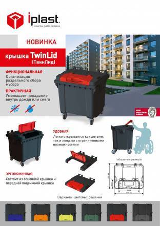 Контейнер пластиковый для мусора (ТБО/ТКО) на колесах с крышкой TwinLid, 1100 л