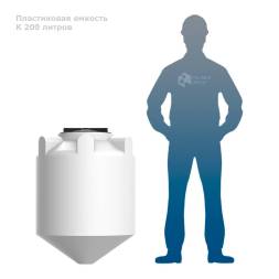 К 200 литров