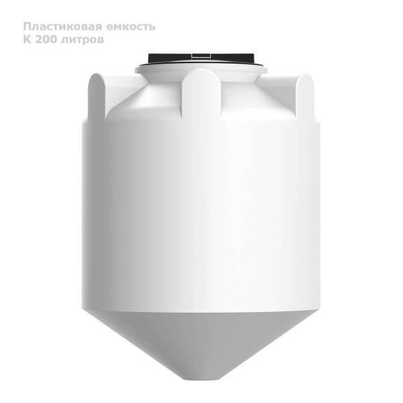 К 200 литров