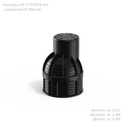 КС-7 H1600 мм, без пригрузочной камеры, без крышки