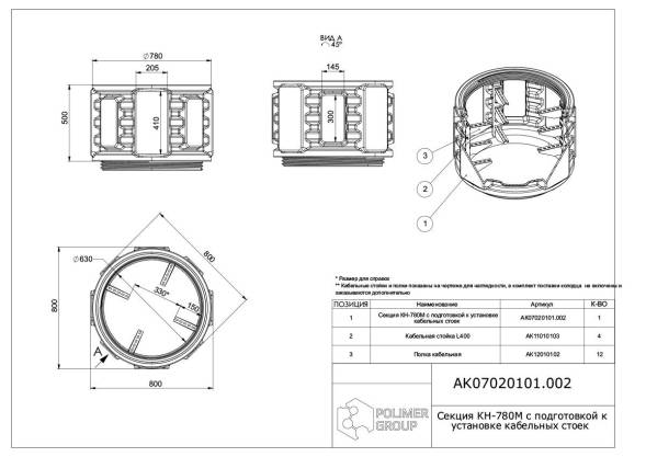 Секция КН-780 (М) с подготовкой к установке кабельных стоек