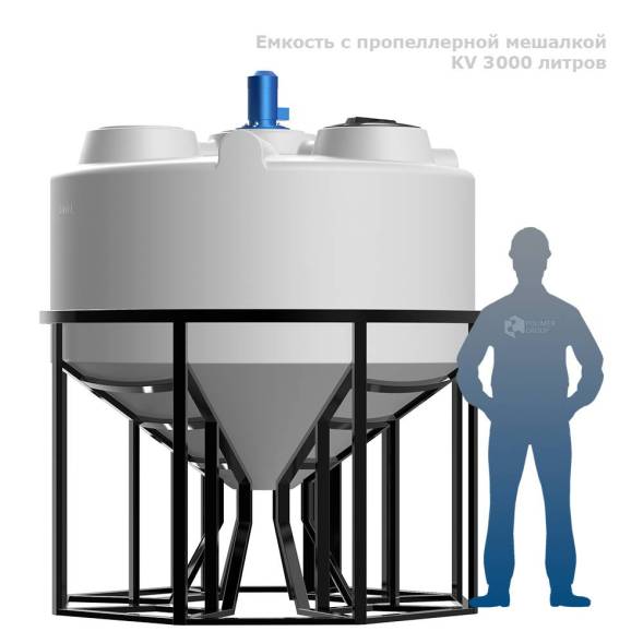 Емкость KV 3000 литров с пропеллерной мешалкой