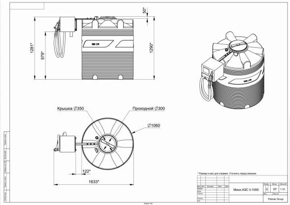 Мини АЗС V 1000 PIUSI - раздаточная колонка со счетчиком