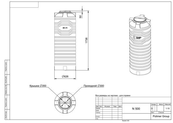 Емкость пластиковая цилиндрическая вертикальная, 500 л, белый [TN500S4]