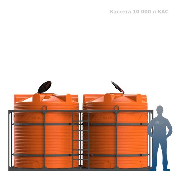 Кассета 10000 л КАС