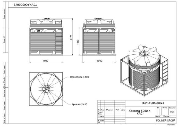 Кассета 5000 л КАС