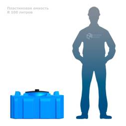 Бак R 100 литров