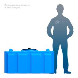 Емкость (бак) для воды пластиковая горизонтальная Полимер-Групп R 300, 300 л, синий [TR300S13]