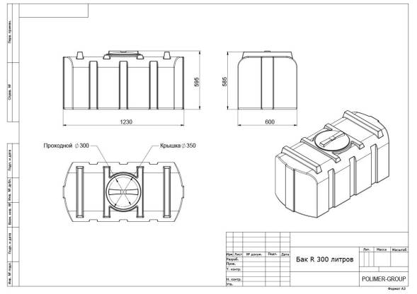 Емкость (бак) для воды пластиковая горизонтальная Полимер-Групп R 300, 300 л, синий [TR300S13]